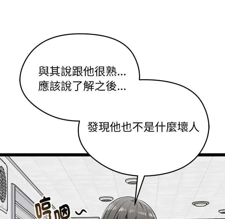 启动復仇系统 - 第30話 - page 74