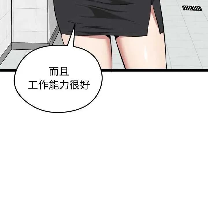 启动復仇系统 - 第30話 - page 76
