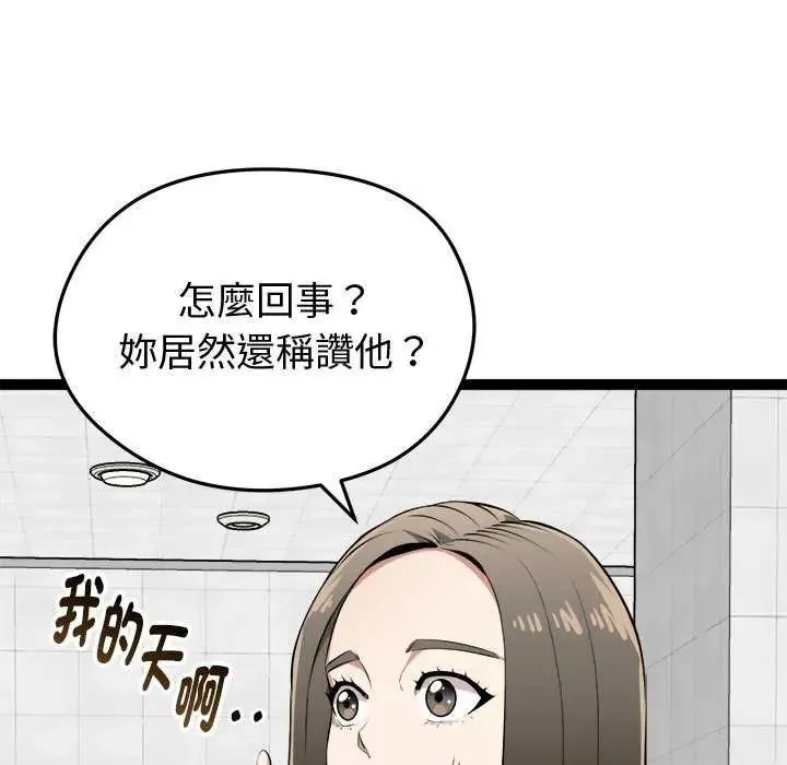 启动復仇系统 - 第30話 - page 77
