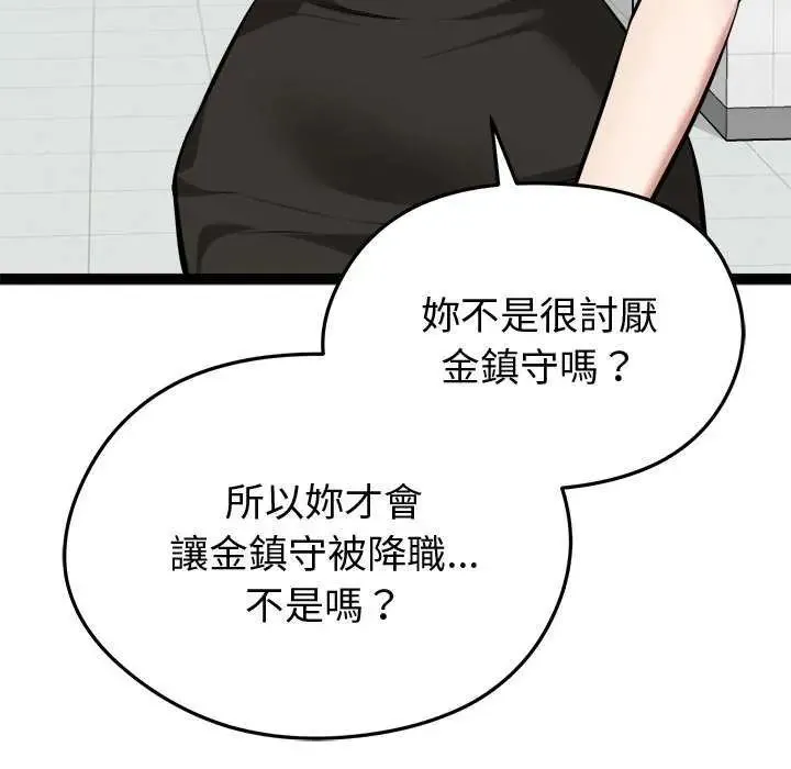 启动復仇系统 - 第30話 - page 79