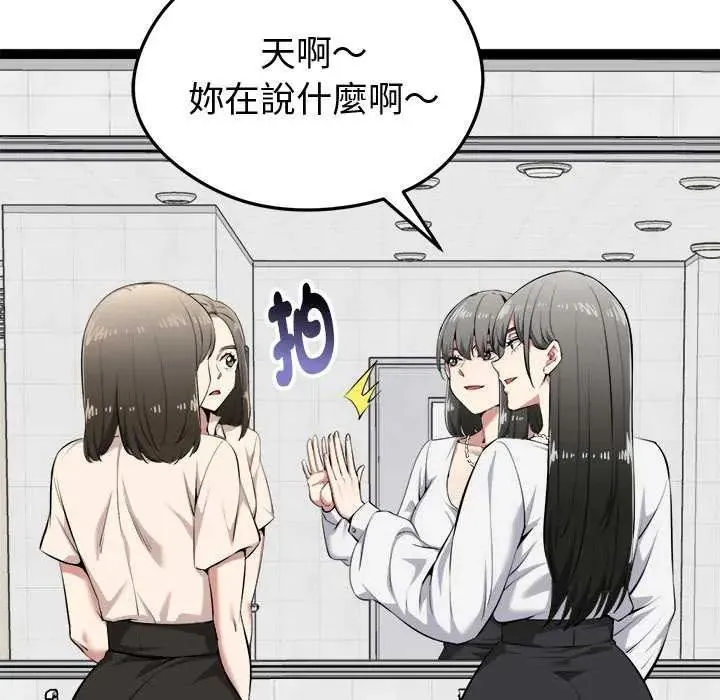 启动復仇系统 - 第30話 - page 81