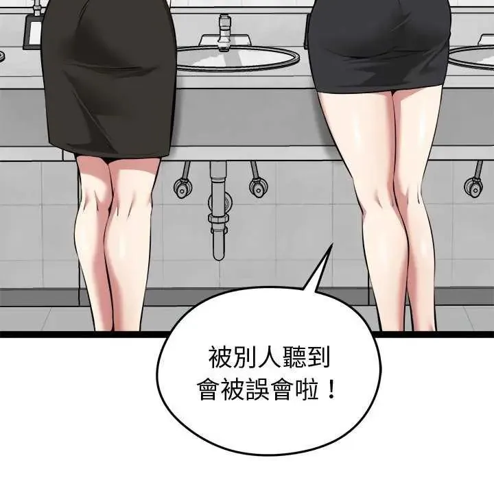 启动復仇系统 - 第30話 - page 82