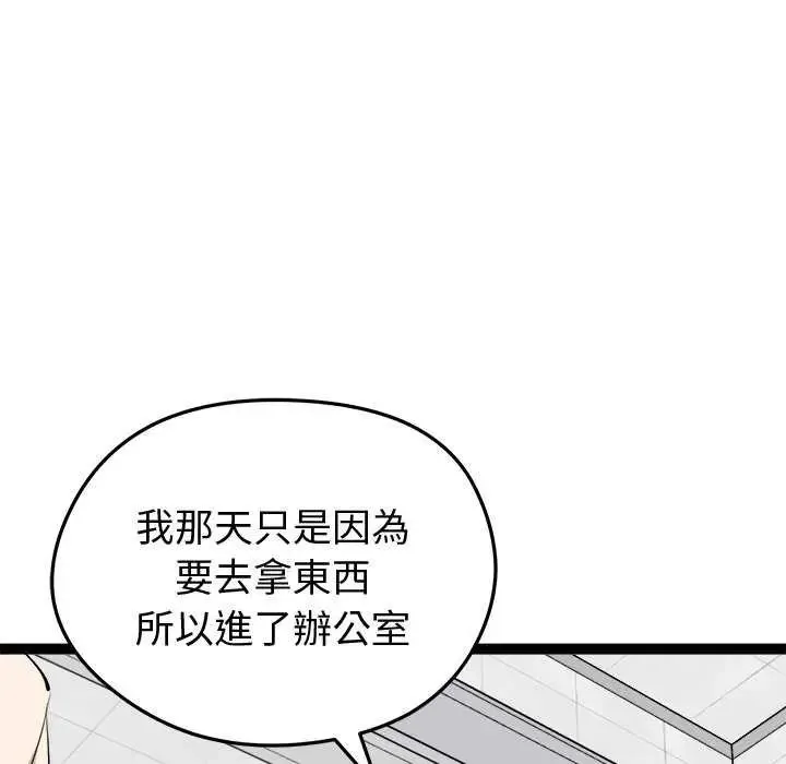 启动復仇系统 - 第30話 - page 83