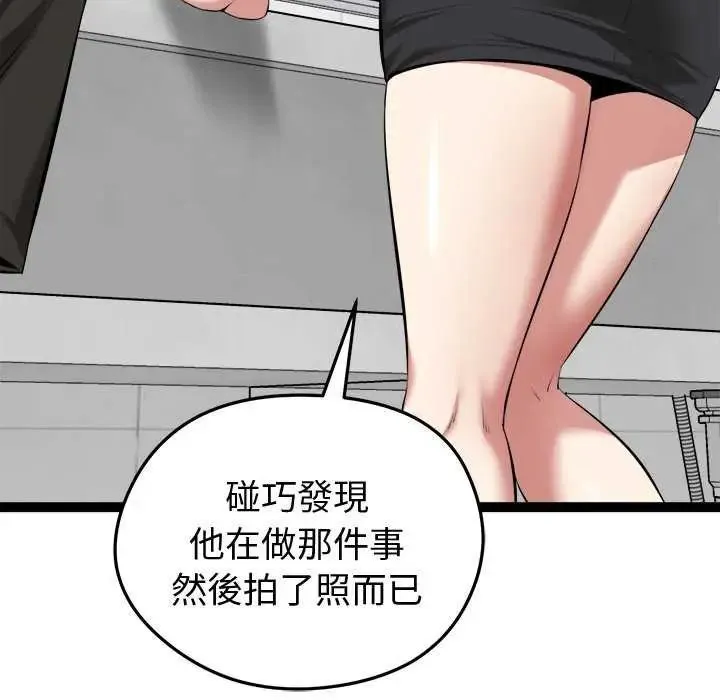 启动復仇系统 - 第30話 - page 85