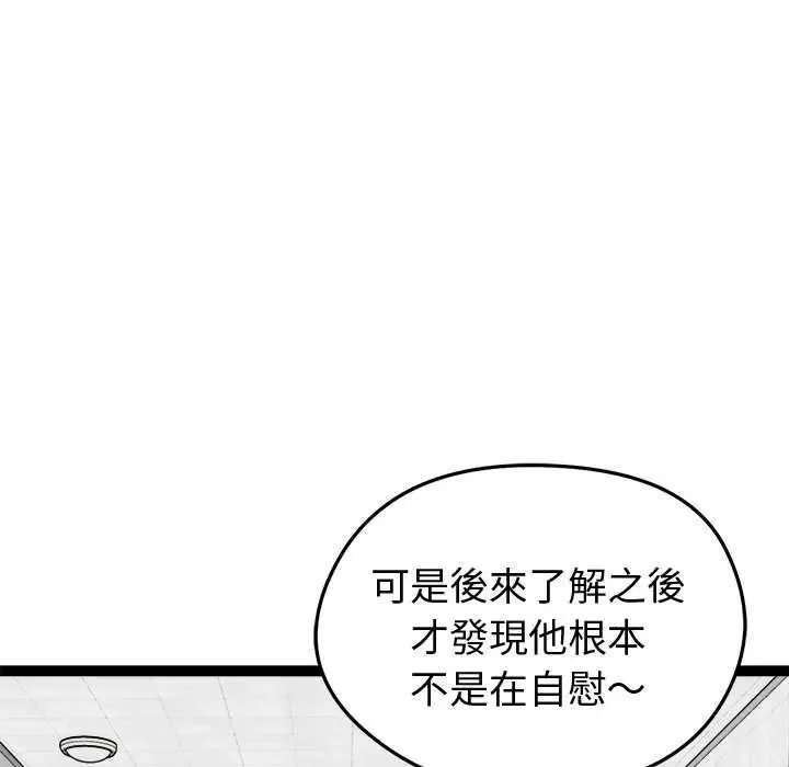 启动復仇系统 - 第30話 - page 86