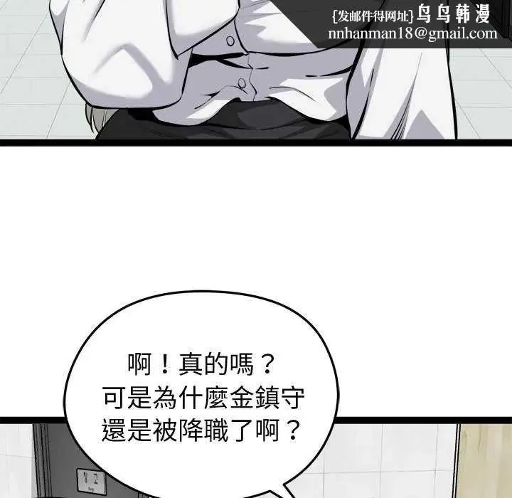 启动復仇系统 - 第30話 - page 88