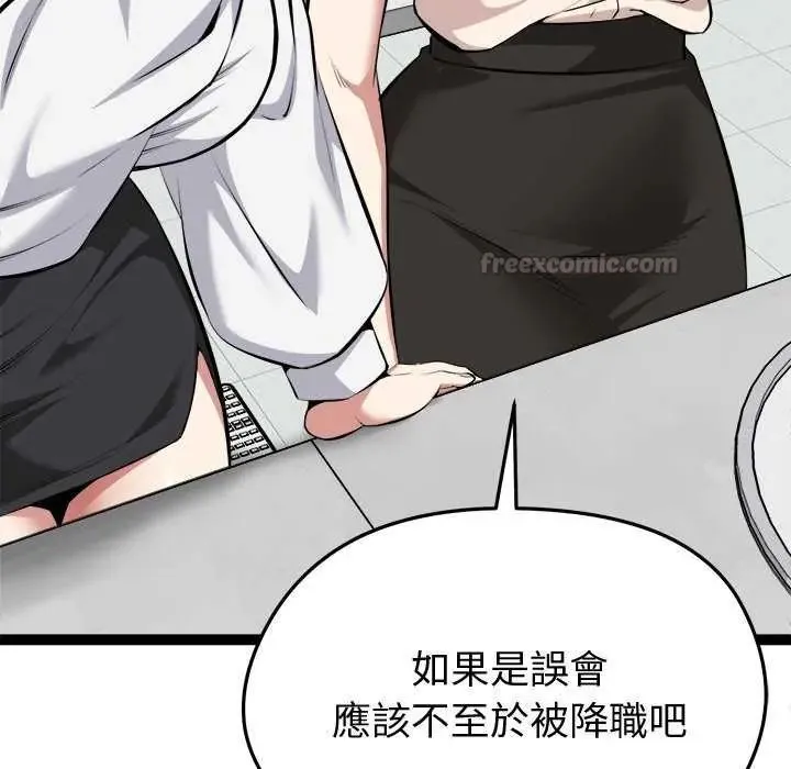 启动復仇系统 - 第30話 - page 90