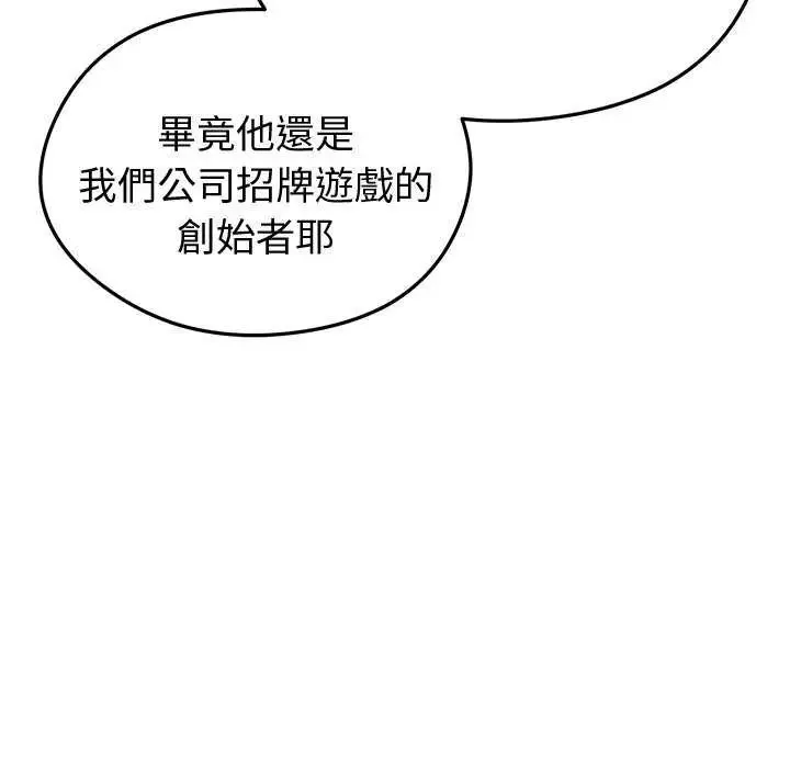启动復仇系统 - 第30話 - page 91