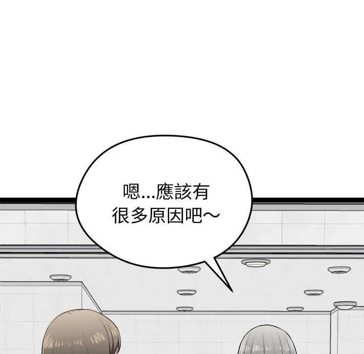 启动復仇系统 - 第30話 - page 92