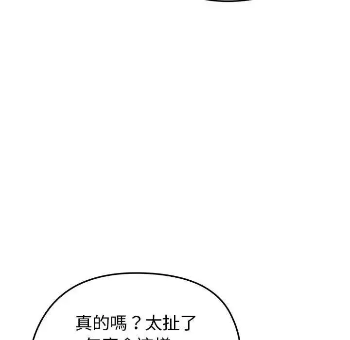 启动復仇系统 - 第30話 - page 95