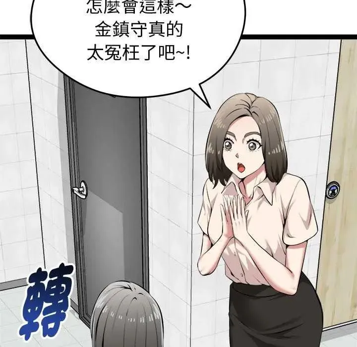 启动復仇系统 - 第30話 - page 96