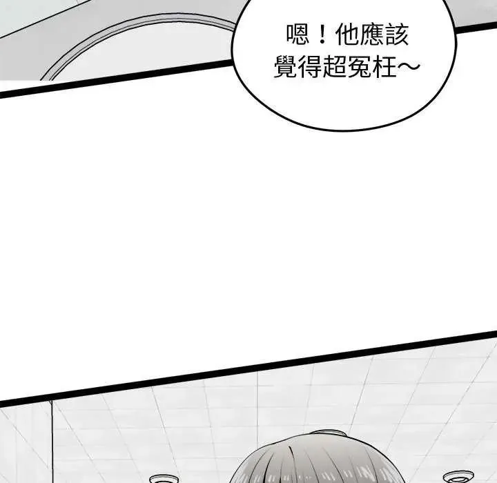 启动復仇系统 - 第30話 - page 98
