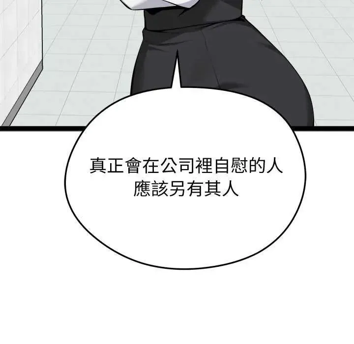 启动復仇系统 - 第30話 - page 100