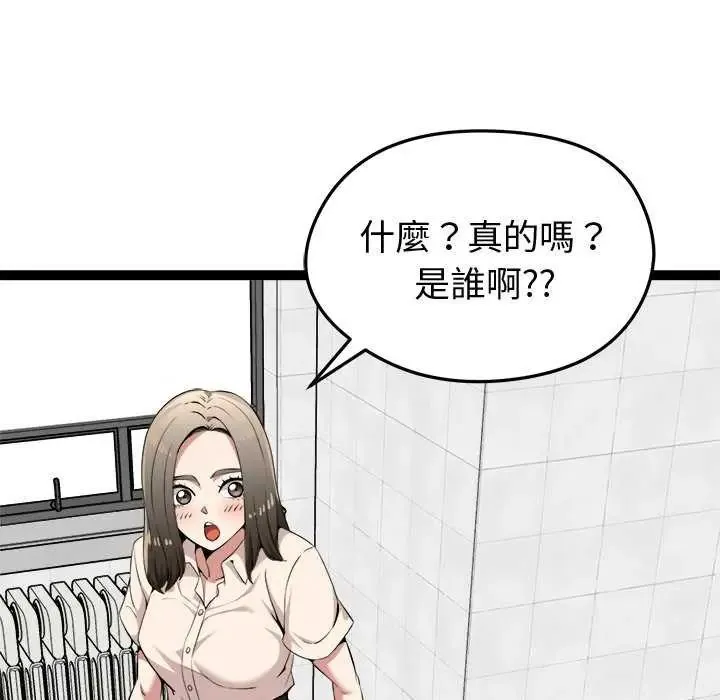 启动復仇系统 - 第30話 - page 106