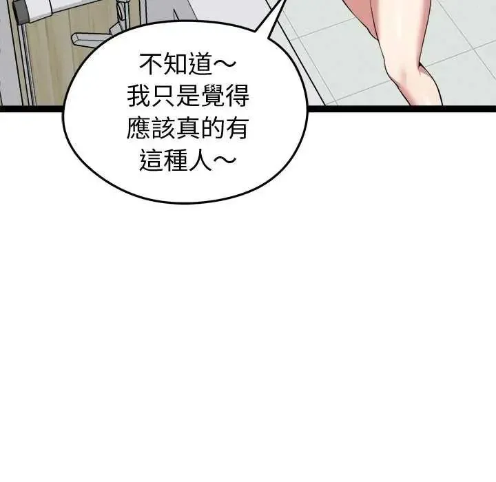 启动復仇系统 - 第30話 - page 108