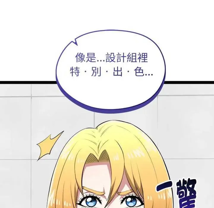 启动復仇系统 - 第30話 - page 109