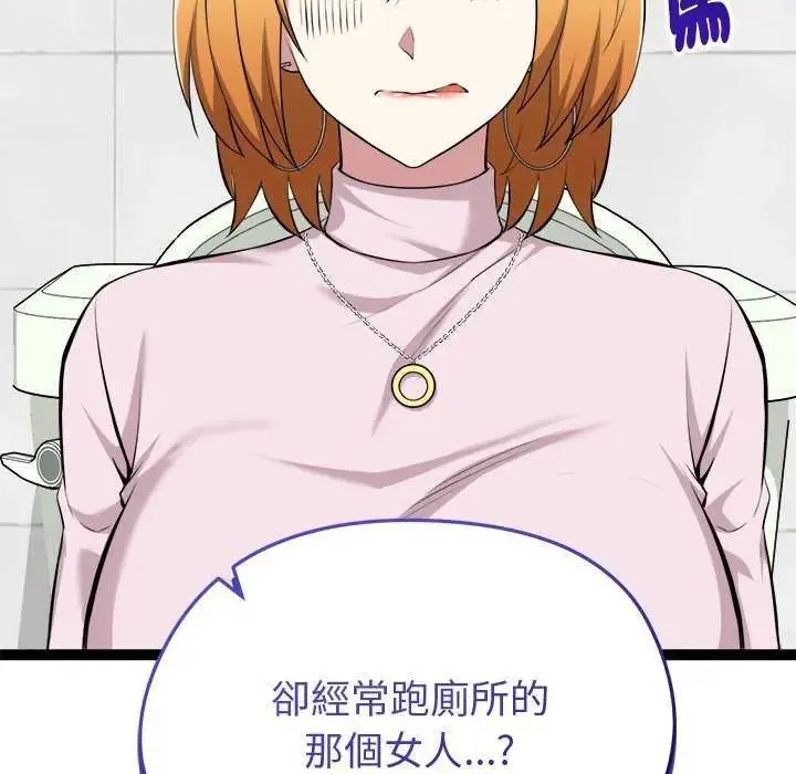启动復仇系统 - 第30話 - page 110