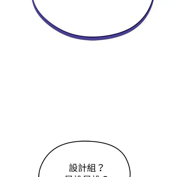 启动復仇系统 - 第30話 - page 111