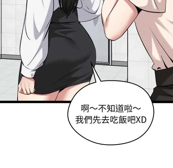 启动復仇系统 - 第30話 - page 113