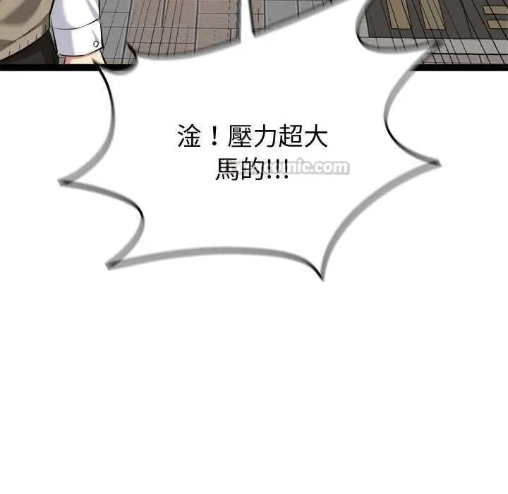 启动復仇系统 - 第30話 - page 120