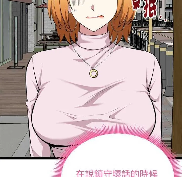 启动復仇系统 - 第30話 - page 122