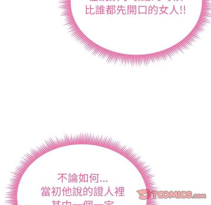 启动復仇系统 - 第30話 - page 123