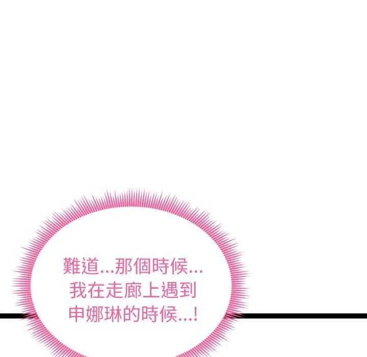 启动復仇系统 - 第30話 - page 131