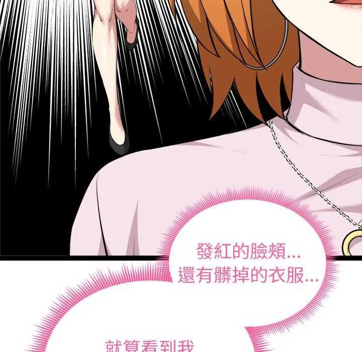 启动復仇系统 - 第30話 - page 133
