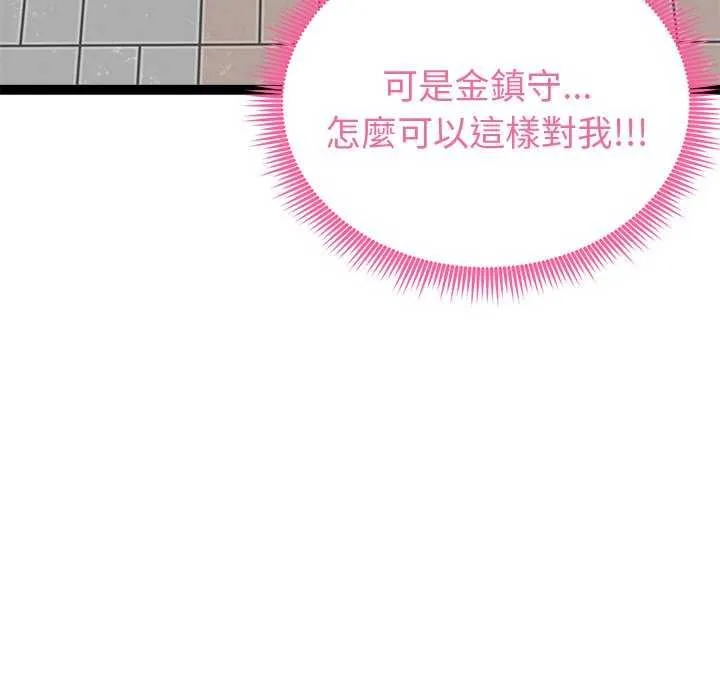 启动復仇系统 - 第30話 - page 140