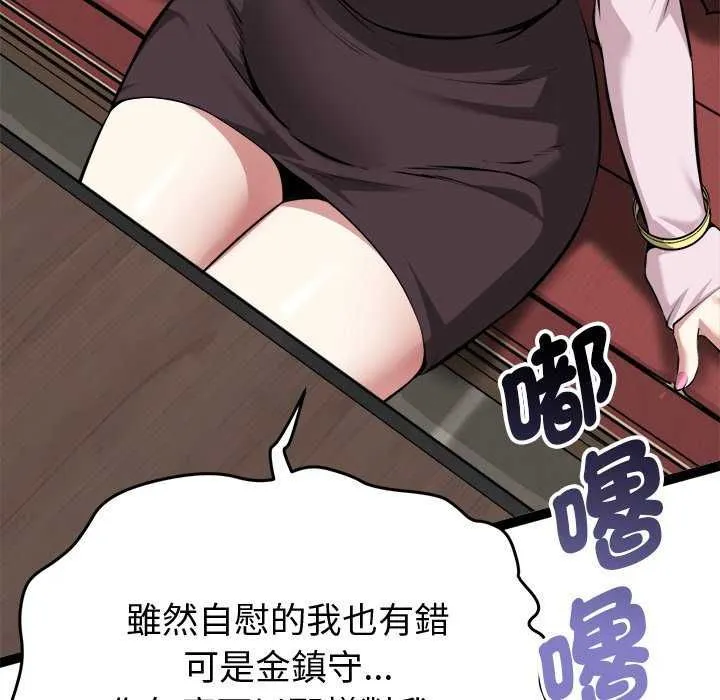 启动復仇系统 - 第30話 - page 147