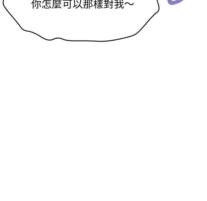 启动復仇系统 - 第30話 - page 148