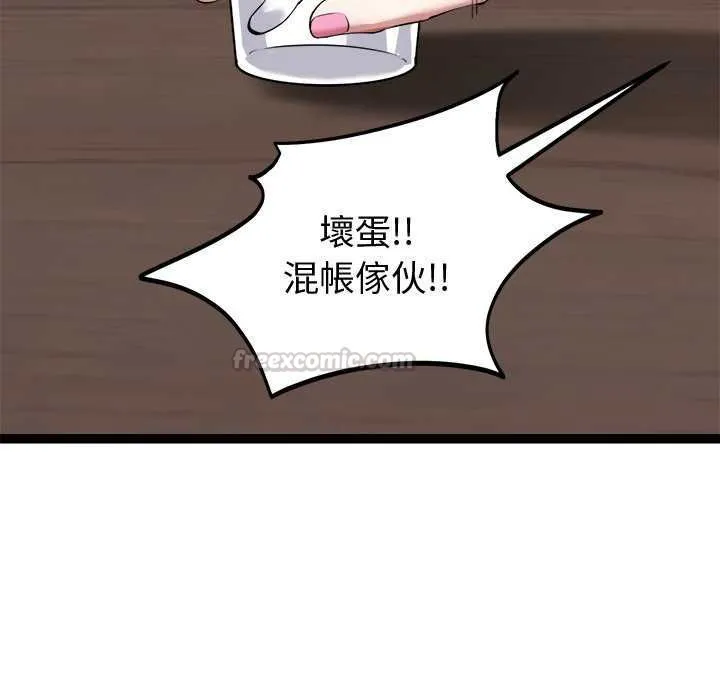 启动復仇系统 - 第30話 - page 150