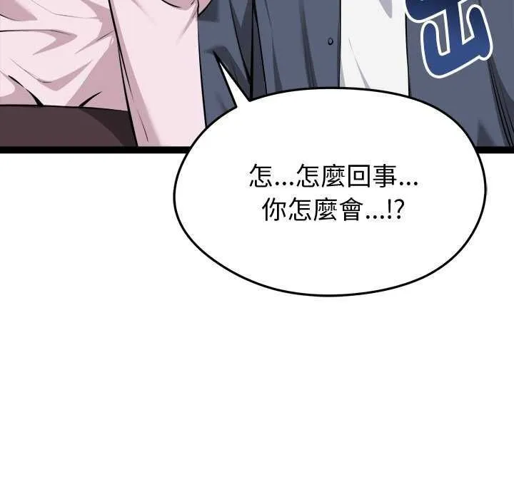 启动復仇系统 - 第30話 - page 160
