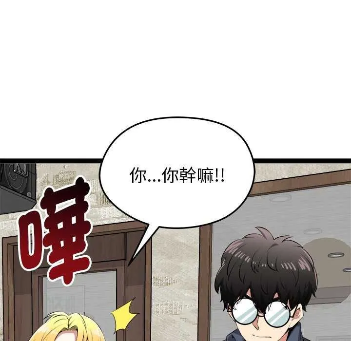 启动復仇系统 - 第30話 - page 161