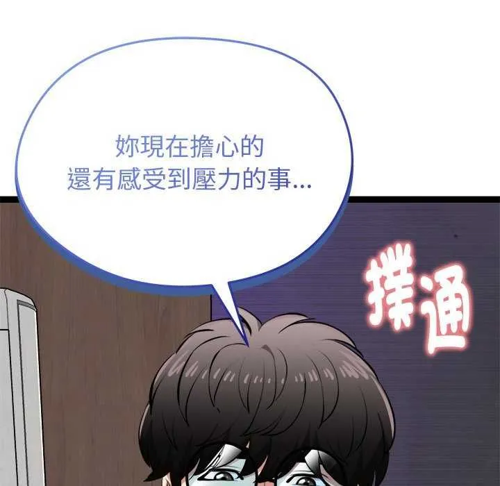 启动復仇系统 - 第30話 - page 169