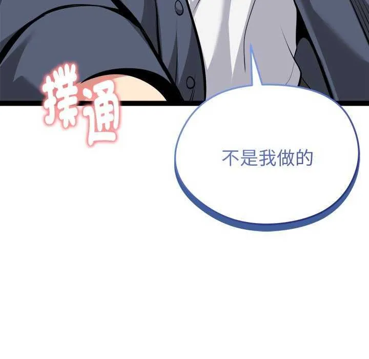 启动復仇系统 - 第30話 - page 171