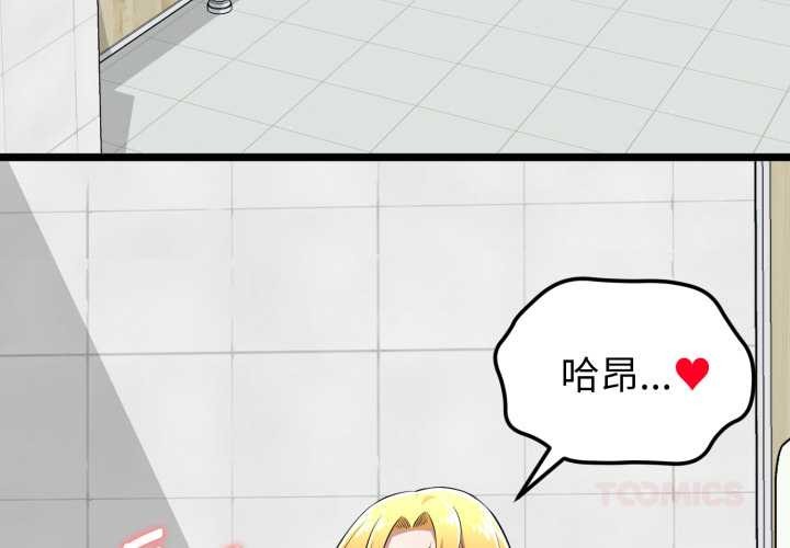 启动復仇系统 - 第7話 - page 4