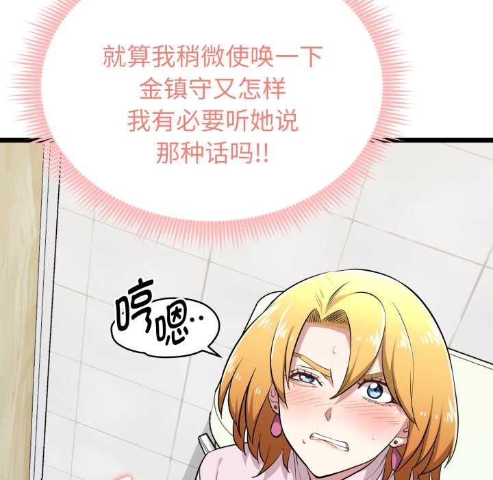 启动復仇系统 - 第7話 - page 19