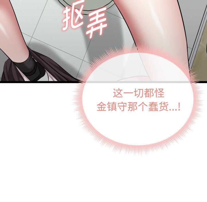 启动復仇系统 - 第7話 - page 21