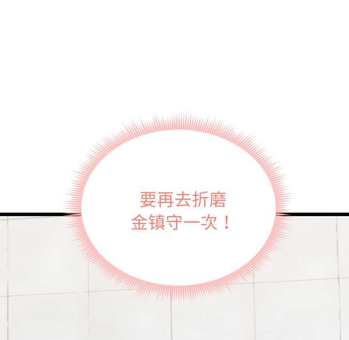 启动復仇系统 - 第7話 - page 26