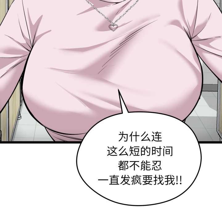 启动復仇系统 - 第7話 - page 62
