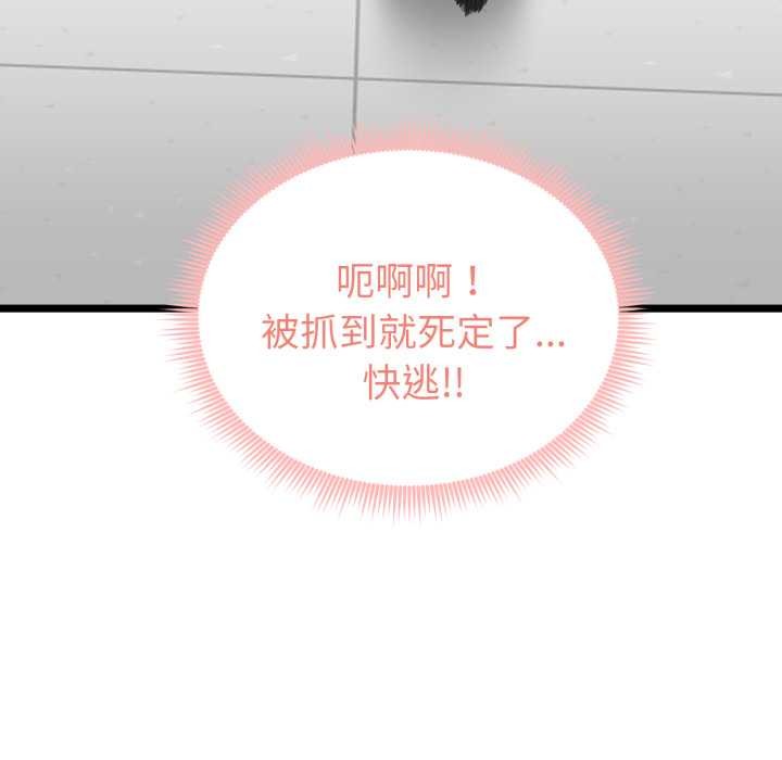 启动復仇系统 - 第7話 - page 67