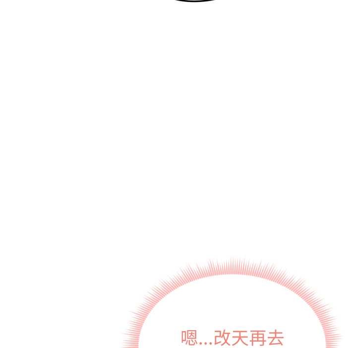 启动復仇系统 - 第7話 - page 75