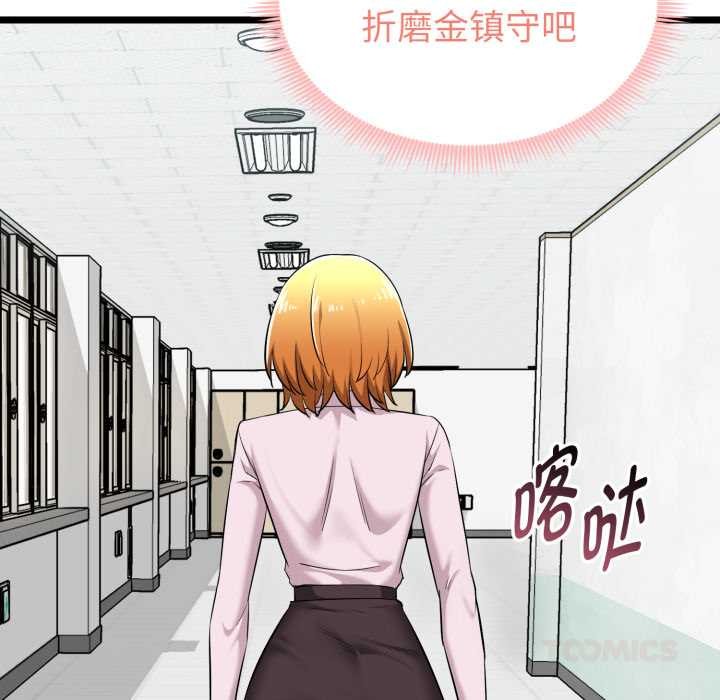 启动復仇系统 - 第7話 - page 76