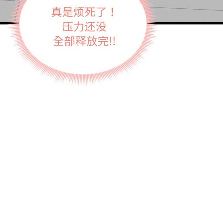 启动復仇系统 - 第7話 - page 78