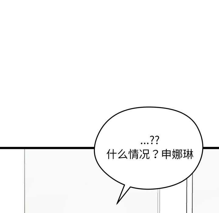 启动復仇系统 - 第7話 - page 87
