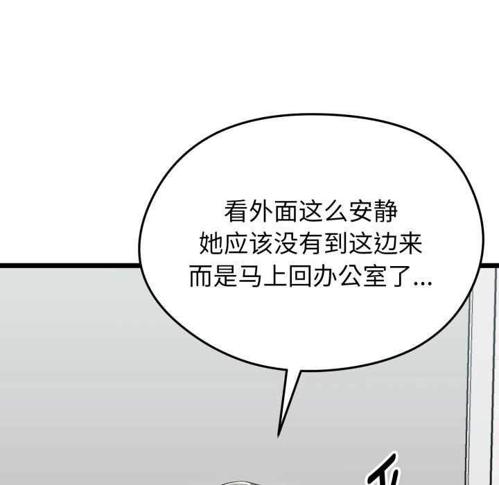 启动復仇系统 - 第7話 - page 90
