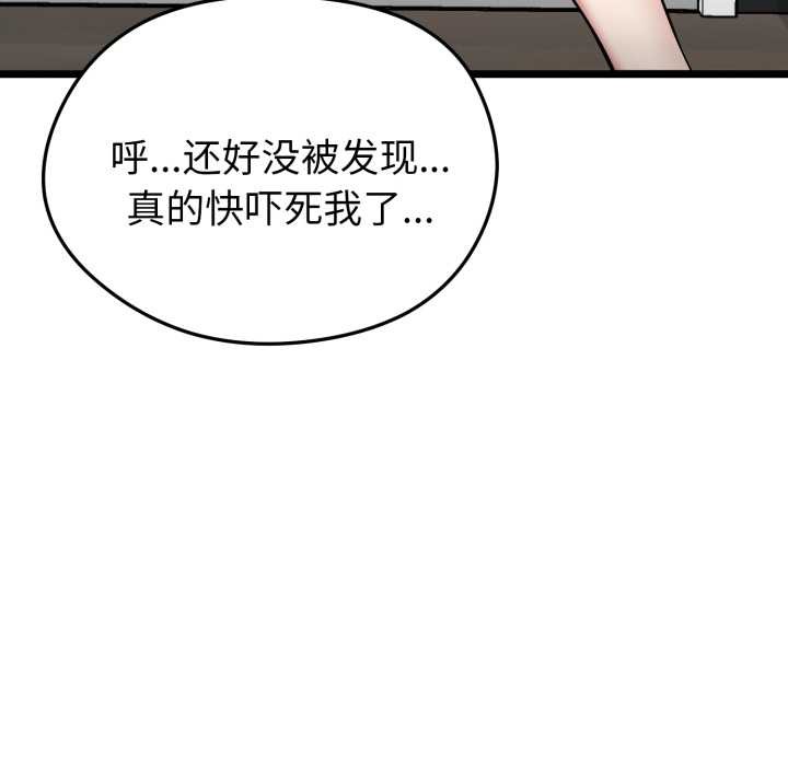 启动復仇系统 - 第7話 - page 93