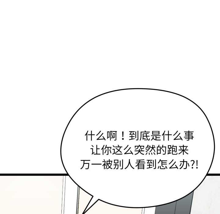 启动復仇系统 - 第7話 - page 94