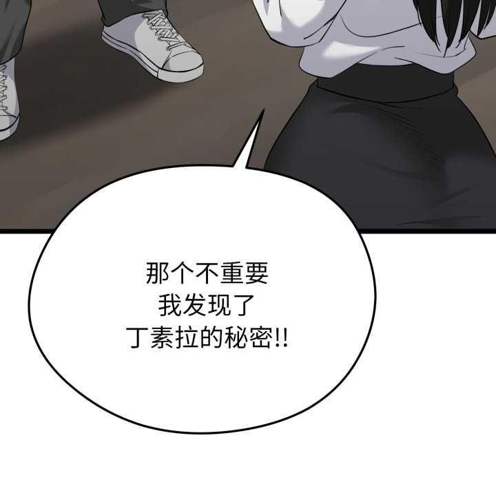 启动復仇系统 - 第7話 - page 97